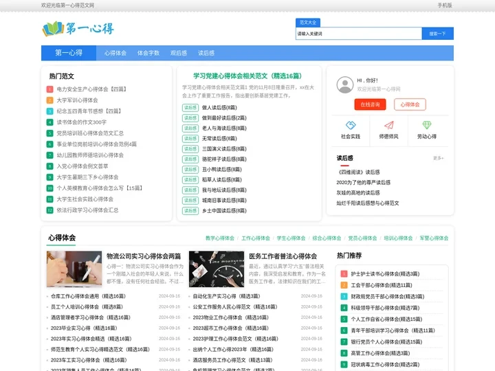 第一心得写作网-实用范文写作平台