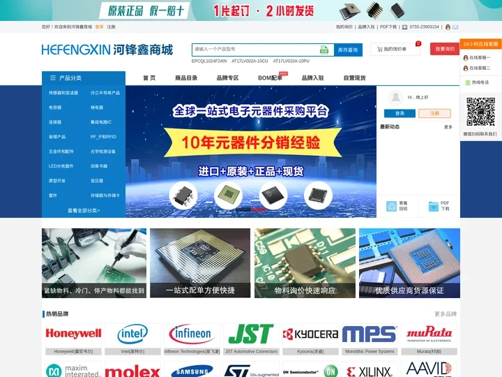 河锋鑫商城_IC商城_IC芯片_IC采购_IC交易网
