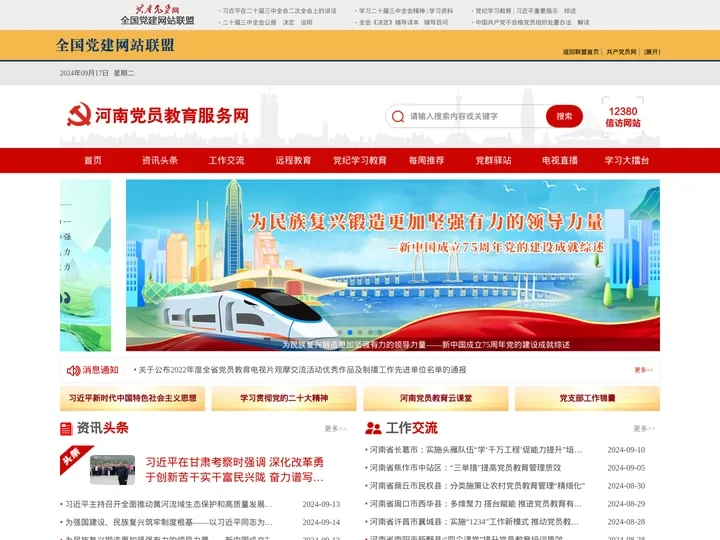 河南党员教育服务网