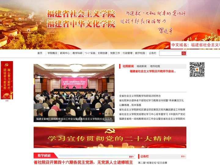 福建省社会主义学院