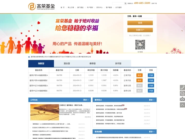 富荣基金管理有限公司