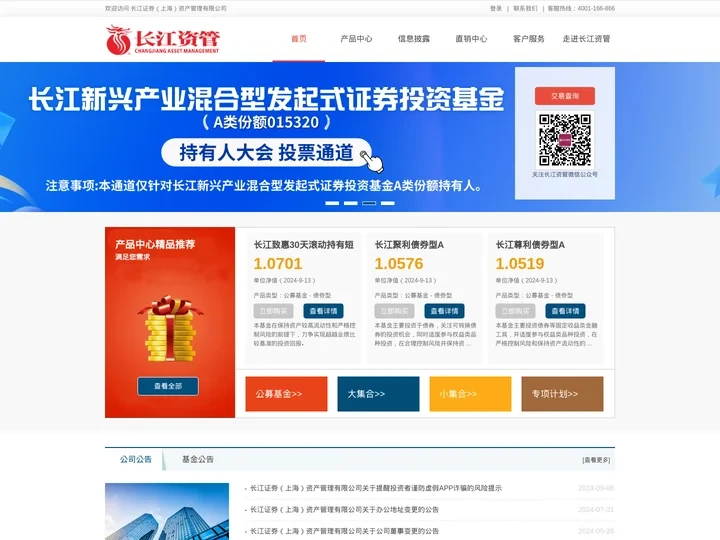 长江证券（上海）资产管理有限公司