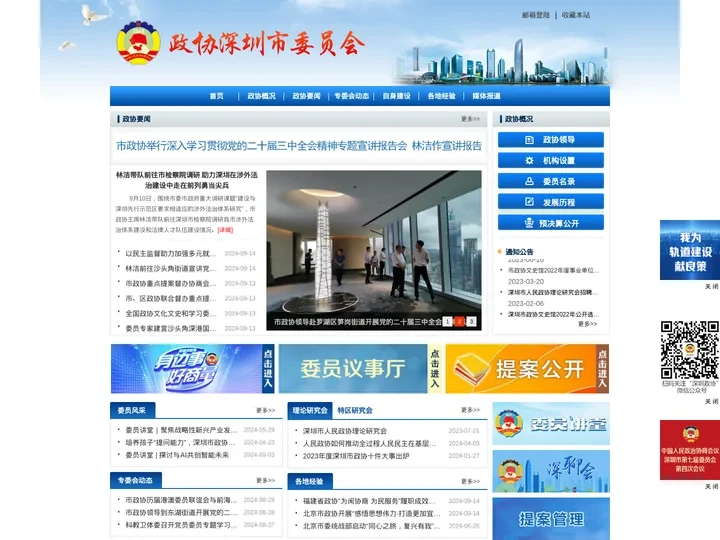 政协深圳市委员会
