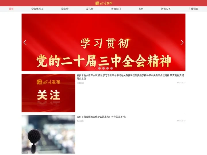 四川发布