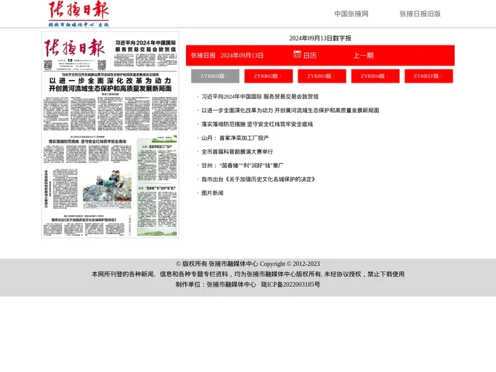 张掖日报数字报刊平台