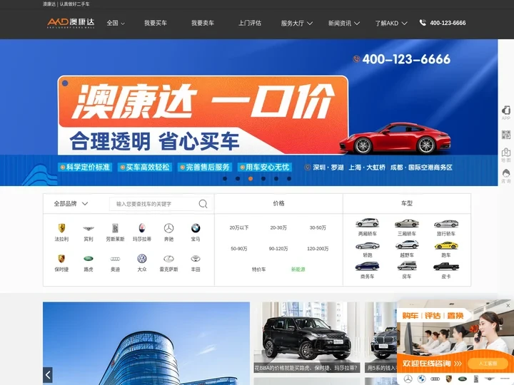 【二手车-二手车交易市场-澳康达二手车】 - 澳康达名车广场