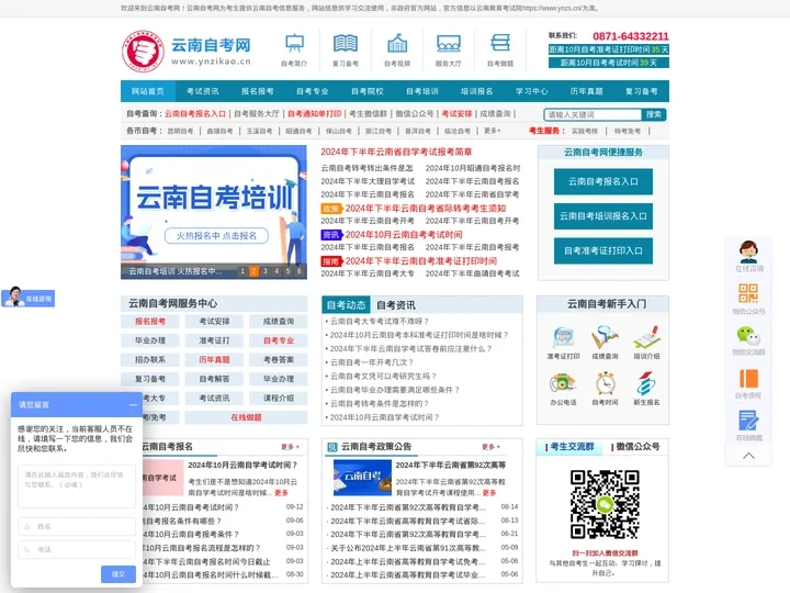 云南自考报名_云南省自考网