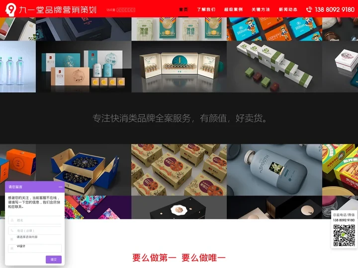 成都品牌策划_成都营销策划_包装设计公司_成都vi设计公司 | 九一堂