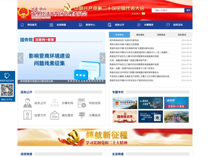 河北唐山南堡经济开发区管理委员会_南堡开发区,唐山南堡,南堡经济开发区