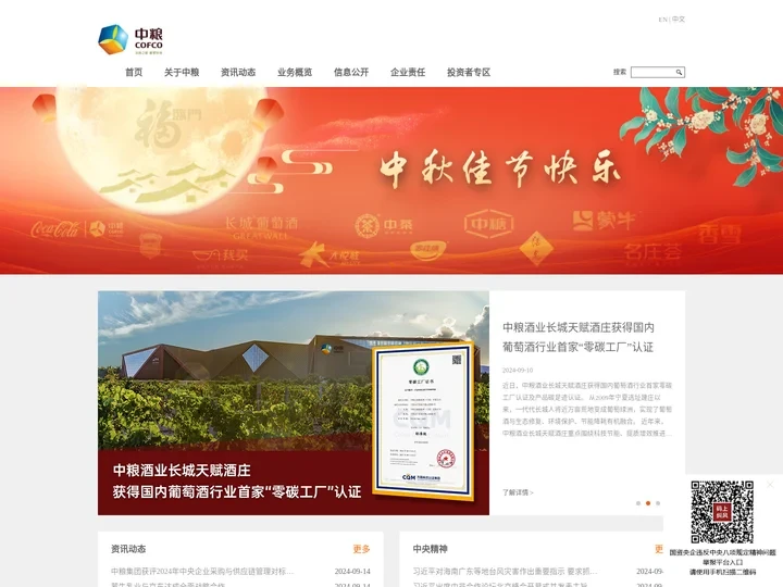 中粮集团有限公司
