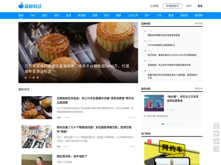 蓝鲸财经-财经信息服务平台