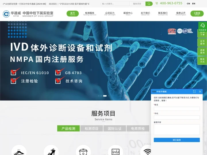 深圳华通威国际检验有限公司- http://www.szhtw.com.cn