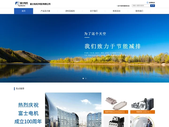 富士电机(中国)有限公司
