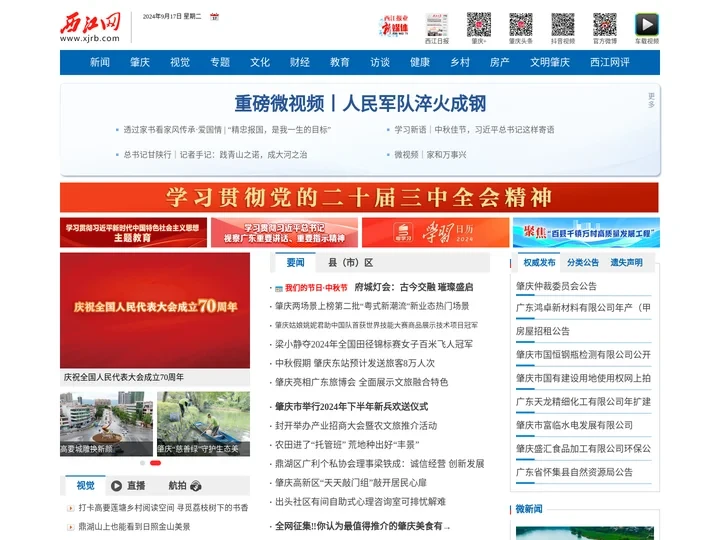 西江网_肇庆第一门户网站_肇庆新闻网
