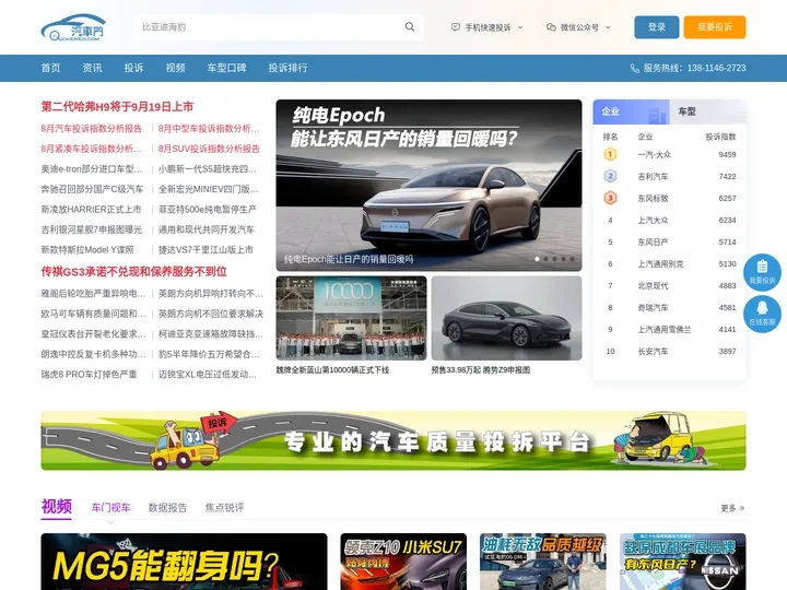 专业汽车质量投诉平台_汽车门网