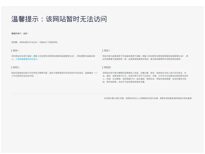 非法阻断52.13