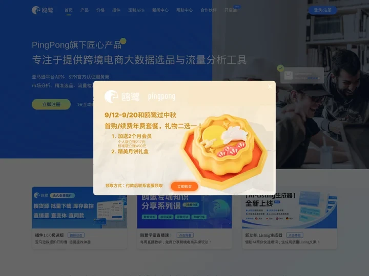 鸥鹭 - 跨境电商亚马逊大数据选品与运营工具