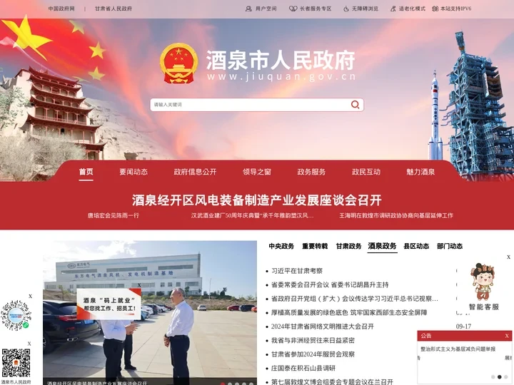 酒泉市人民政府