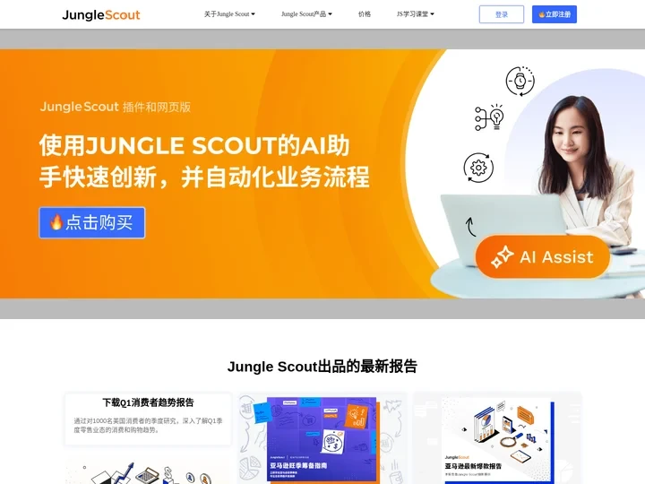Jungle Scout中国官网 - 亚马逊选品运营数据平台_专注亚马逊选品开发