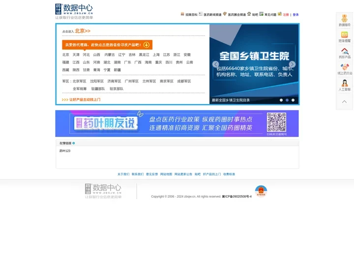 药叶123数据中心,医药招商网,中标公告,药品中标数据查询,药品价格查询,医保数据查询