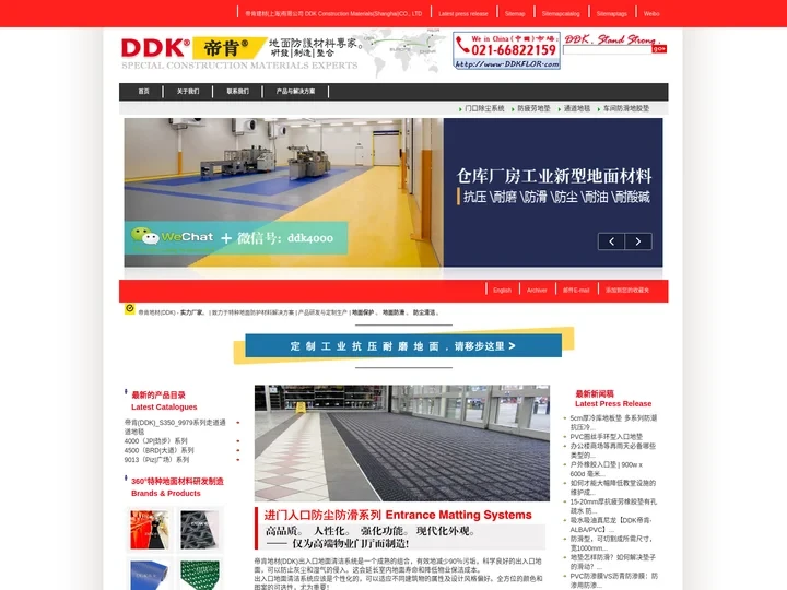 帝肯地材(DDK)官网-帝肯地板/地胶/地毯/脚垫●021-33877309,因地制宜地面防护材料应用之道,地面后处理做