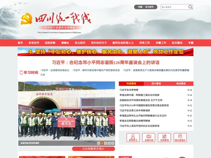 四川统一战线