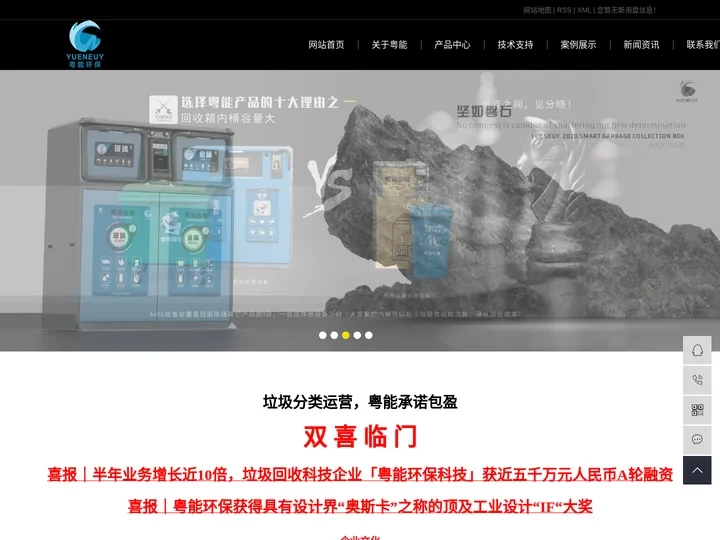 智能回收箱_智能垃圾分类_可回收垃圾桶-深圳市粤能环保科技有限公司