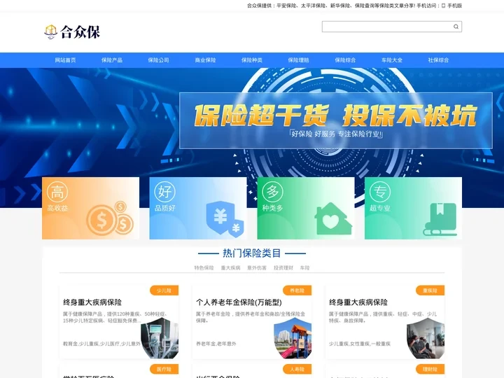 合众保