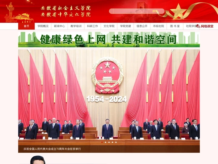 安徽社会主义学院