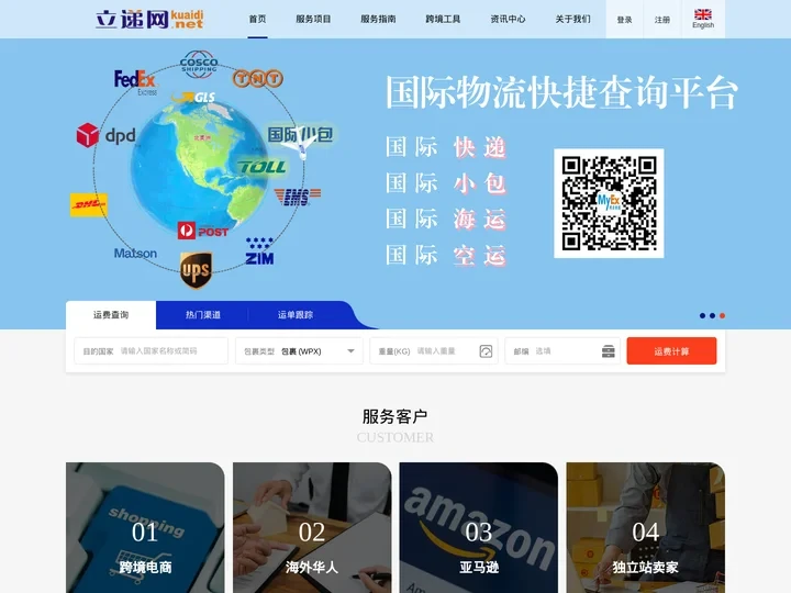 立递网-深圳闽亚国际货运代理有限公司-查跨境运费，就上立递网，为广大外贸电商客户提供一站式跨境物流服务。