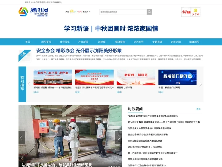 浏阳日报社-浏阳网-浏阳新闻网-浏阳新闻门户网站