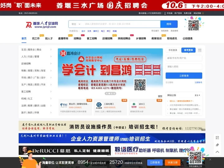 泰州姜堰人才交流网泰州人才交流网_泰州姜堰兴化海陵最新招聘信息_泰州网上人才市场-工作求职招聘