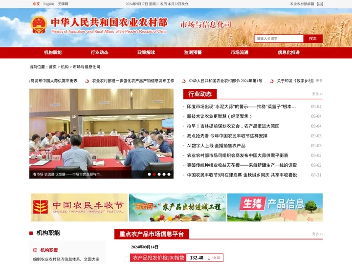 市场与信息化司