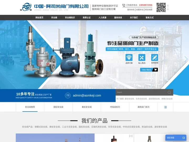 安全阀_弹簧式安全阀_美标安全阀_工业冷冻安全阀厂家-中国·阿司米阀门有限公司