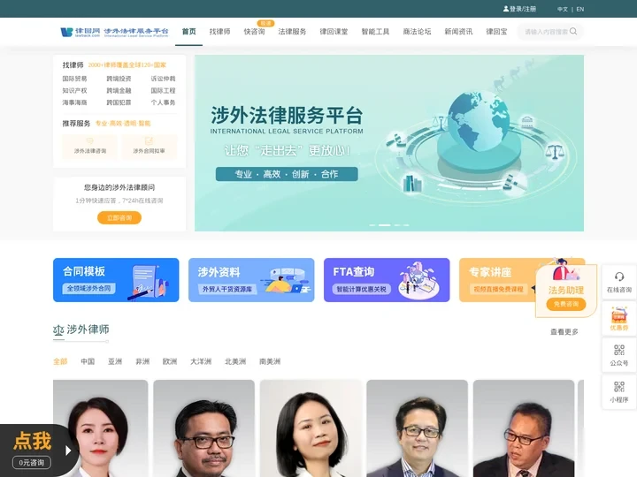律回网-在线涉外法律服务平台