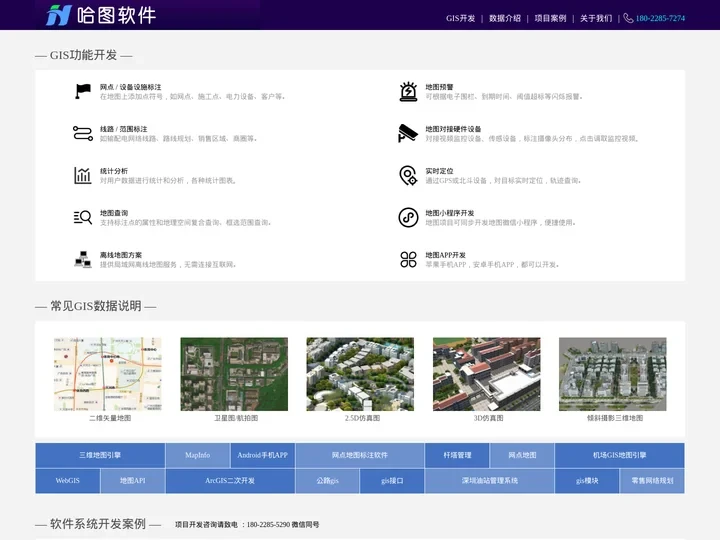 专业GIS地理信息系统电子地图软件开发