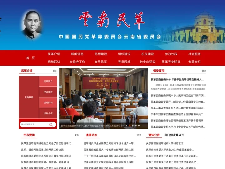 中国国民党革命委员会云南省委员会