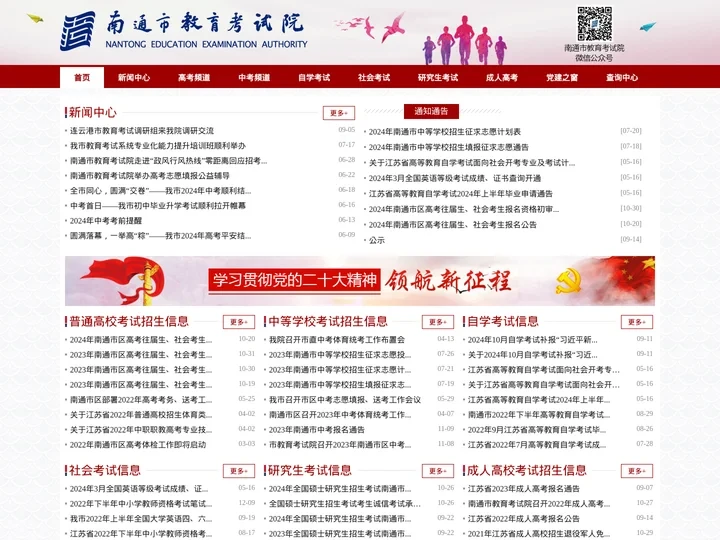 南通市教育考试院
