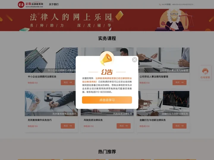 法律教育网：专业法律职业资格考试辅导网站！