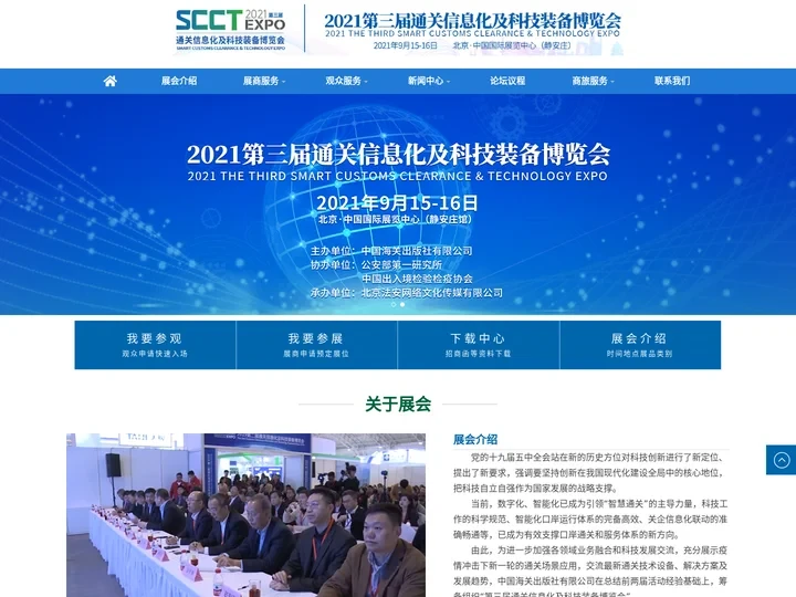海关展会-关博会（2021第三届通关信息化及科技装备博览会）