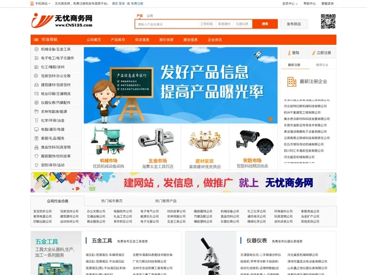 无忧商务网-专业的免费B2B电子商务推广平台「无忧商务 商务无忧」