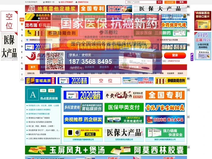 东方医药网-医药招商-医药代理-药品招商代理