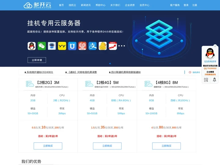 云服务器-挂机宝-Vps-云主机-云电脑-云桌面 - 多开云