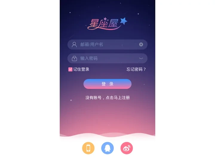 登录 星座屋用户中心