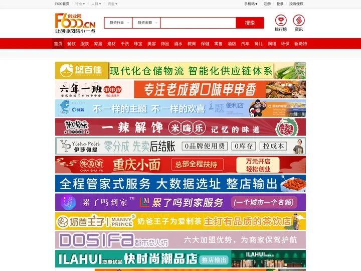 找创业好项目加盟，学创业致富经验，要创业就上F600创业网