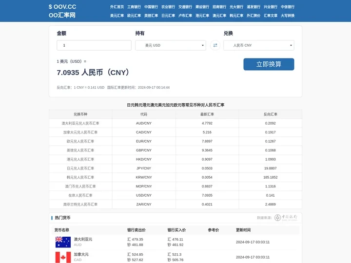 日元韩元港元澳元美元加元欧元对人民币汇率_今日汇率查询换算_韩元港元澳元汇率 - oo汇率网