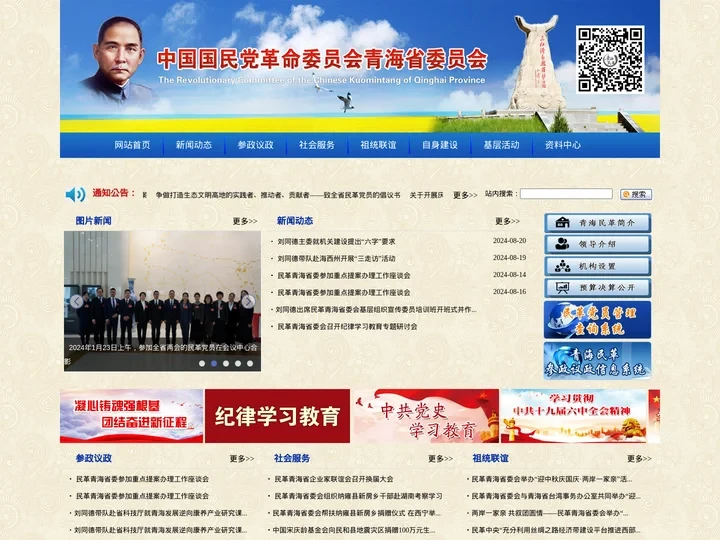 中国国民党革命委员会青海省委员会
