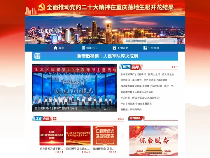 江北新闻网
