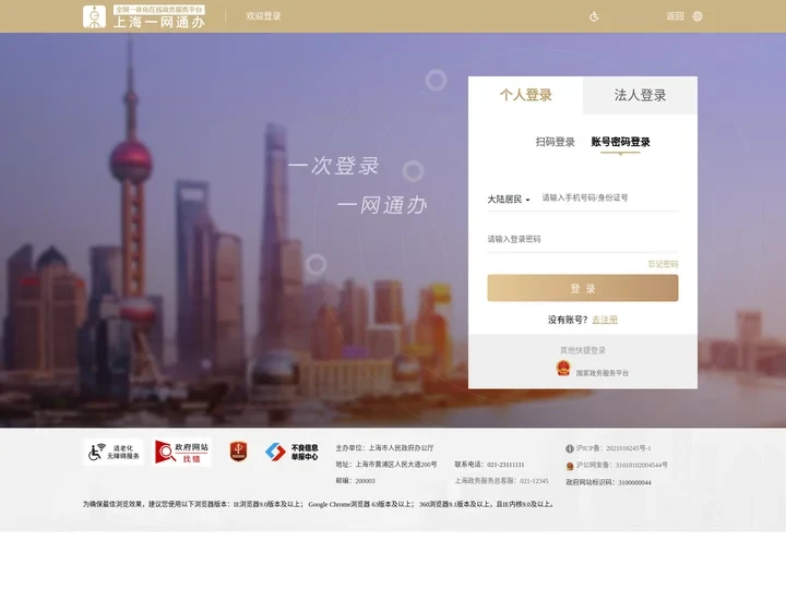一网通办