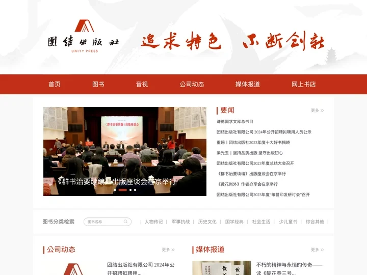 团结出版社